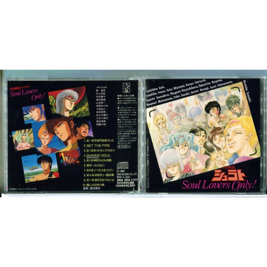 宇宙戦記シュラト Soul Lovers Only!/CD 中古/e3857 | ブランド登録なし