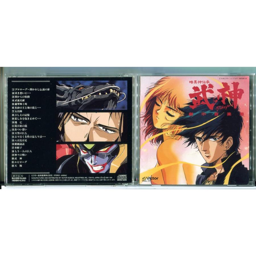 暗黒神伝承 武神 劇中音楽集/CD 中古 VICL-171/e3858 | ブランド登録なし