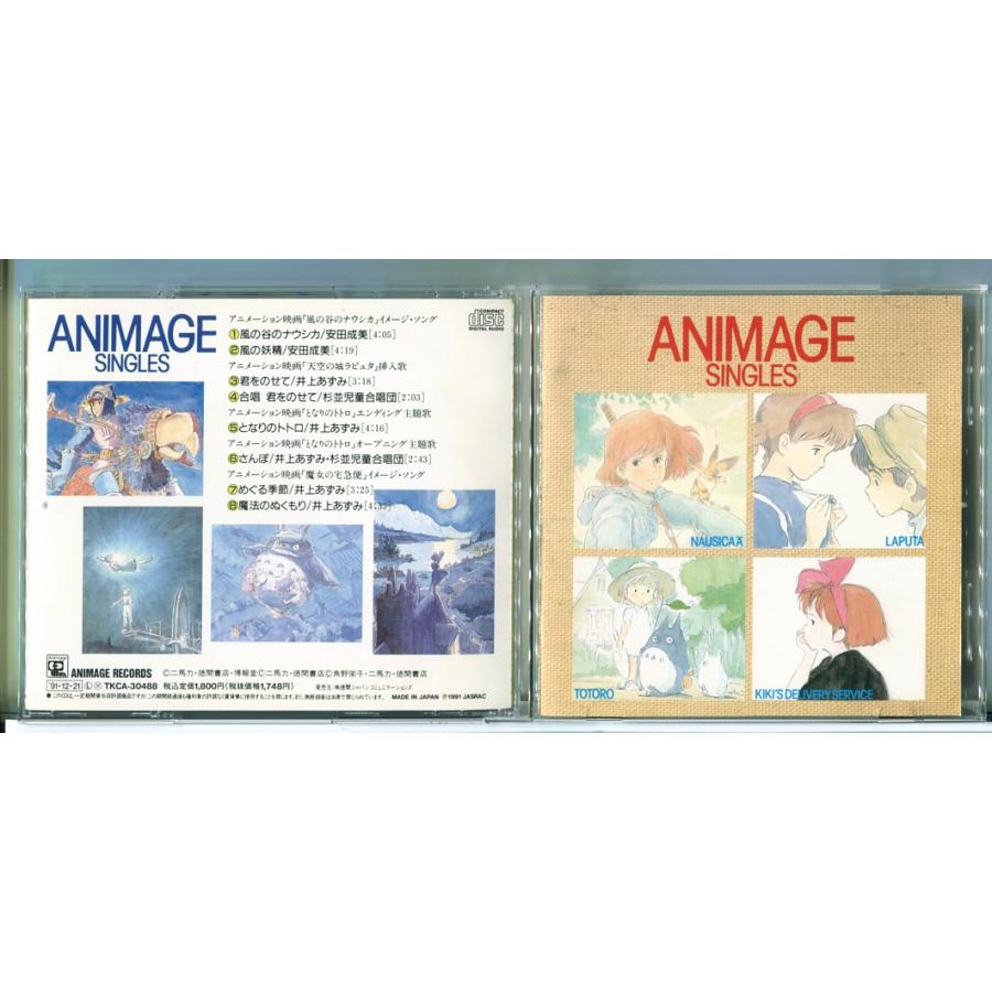 アニメージュ・シングルズ  ジブリ「風の谷のナウシカ・天空の城ラピュタ・となりのトトロ・魔女の宅急便 」/CD 中古 TKCA-30488/e3871 | ブランド登録なし