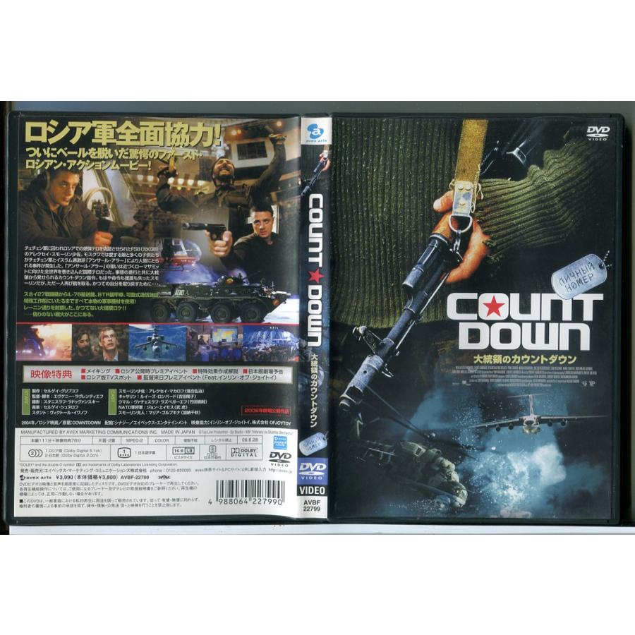 大統領のカウントダウン/DVD 中古 セル版/e3890 | ブランド登録なし