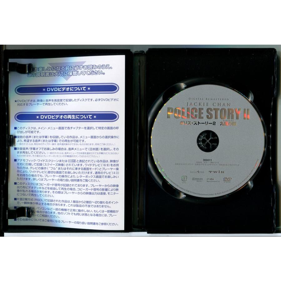 ポリス・ストーリー2 九龍の眼 デジタル・リマスター版/DVD 中古 セル版/e3891 | ブランド登録なし | 01