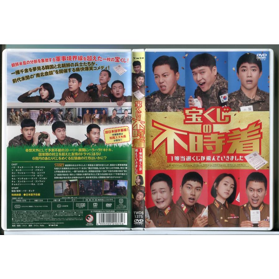 宝くじの不時着 1等当選くじが飛んでいきました/DVD 中古 セル版/e3892 | ブランド登録なし