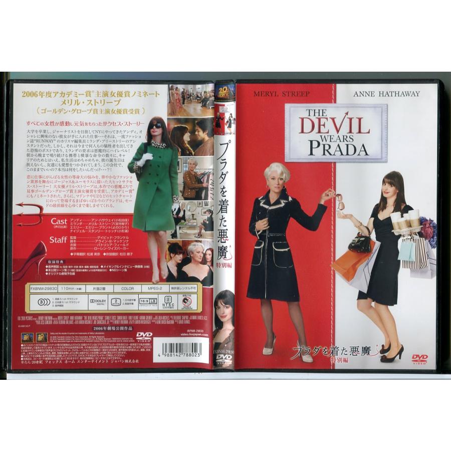 プラダを着た悪魔  特別編/DVD 中古 セル版/e3895 | ブランド登録なし