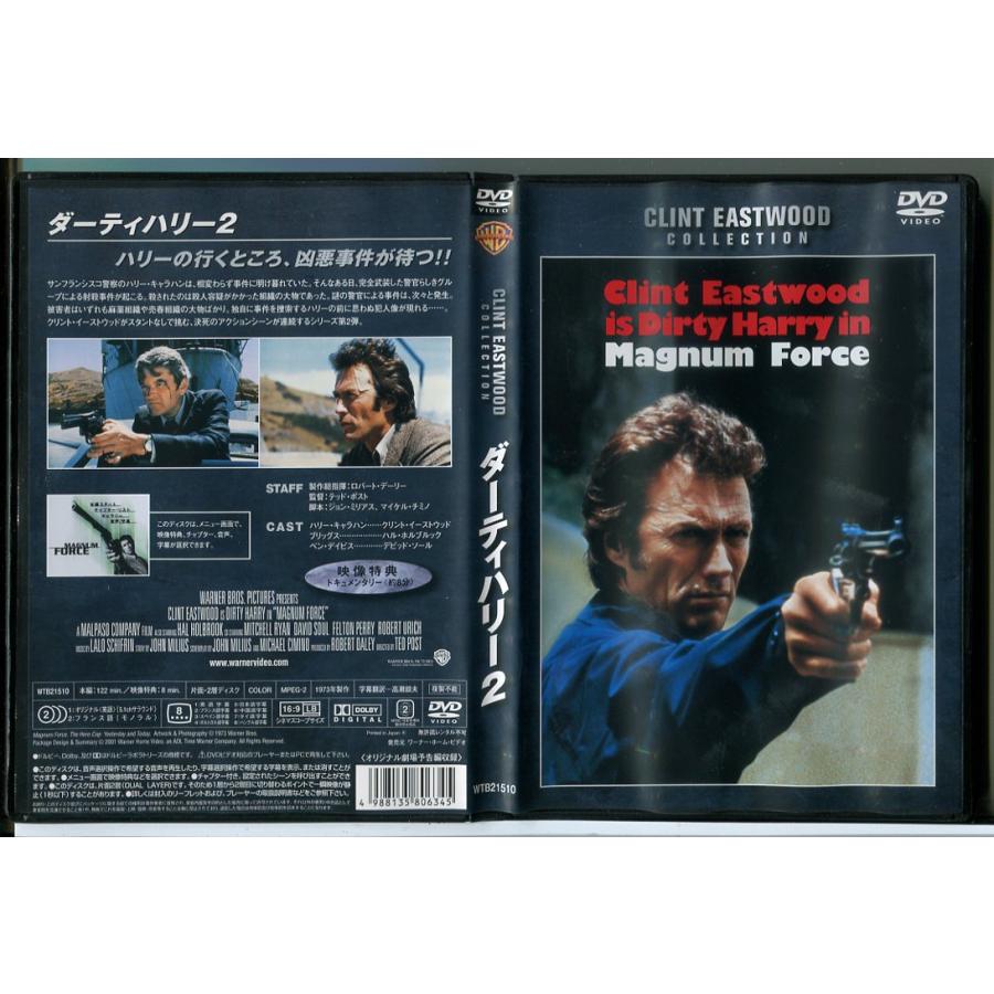 ダーティハリー2/DVD 中古 セル版/e3898 | ブランド登録なし