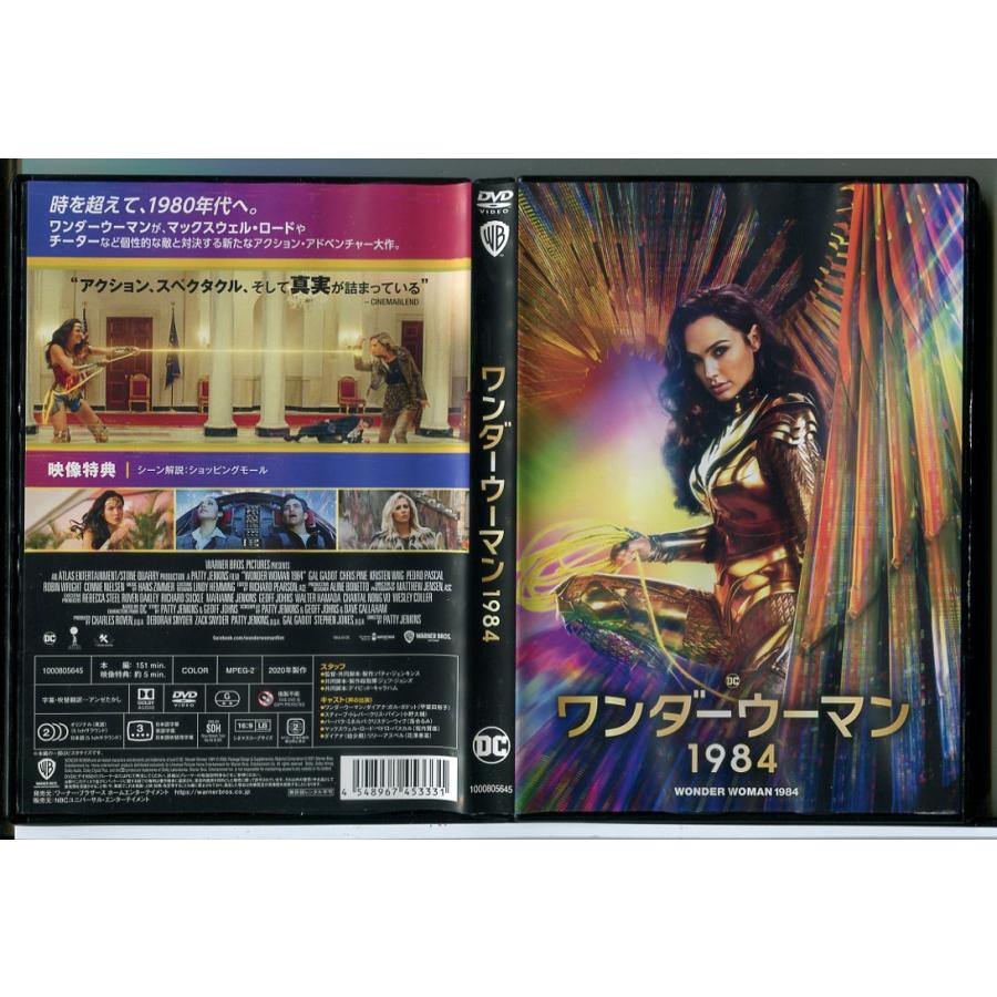 ワンダーウーマン 1984/DVD 中古 セル版/e3899 | ブランド登録なし