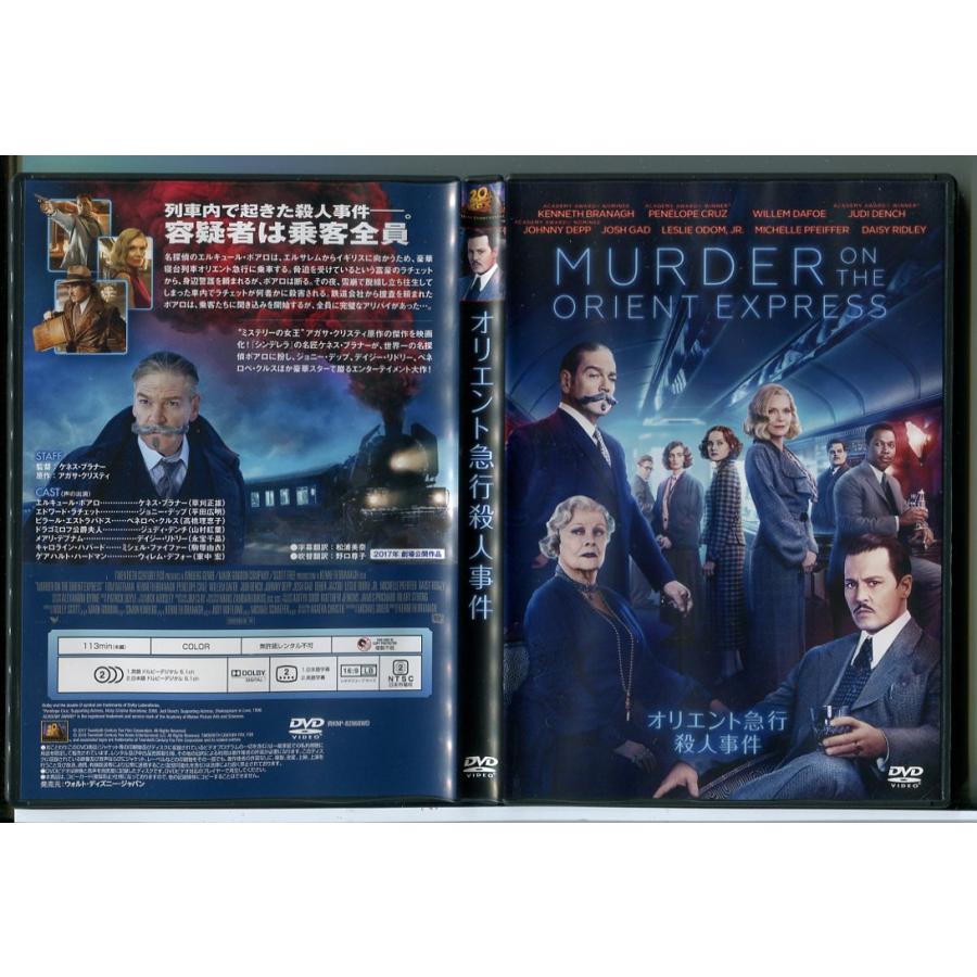 オリエント急行殺人事件/DVD 中古 セル版/e3901 | ブランド登録なし