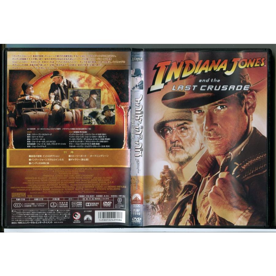インディ・ジョーンズ 最後の聖戦/DVD 中古 セル版/e3902 | ブランド登録なし