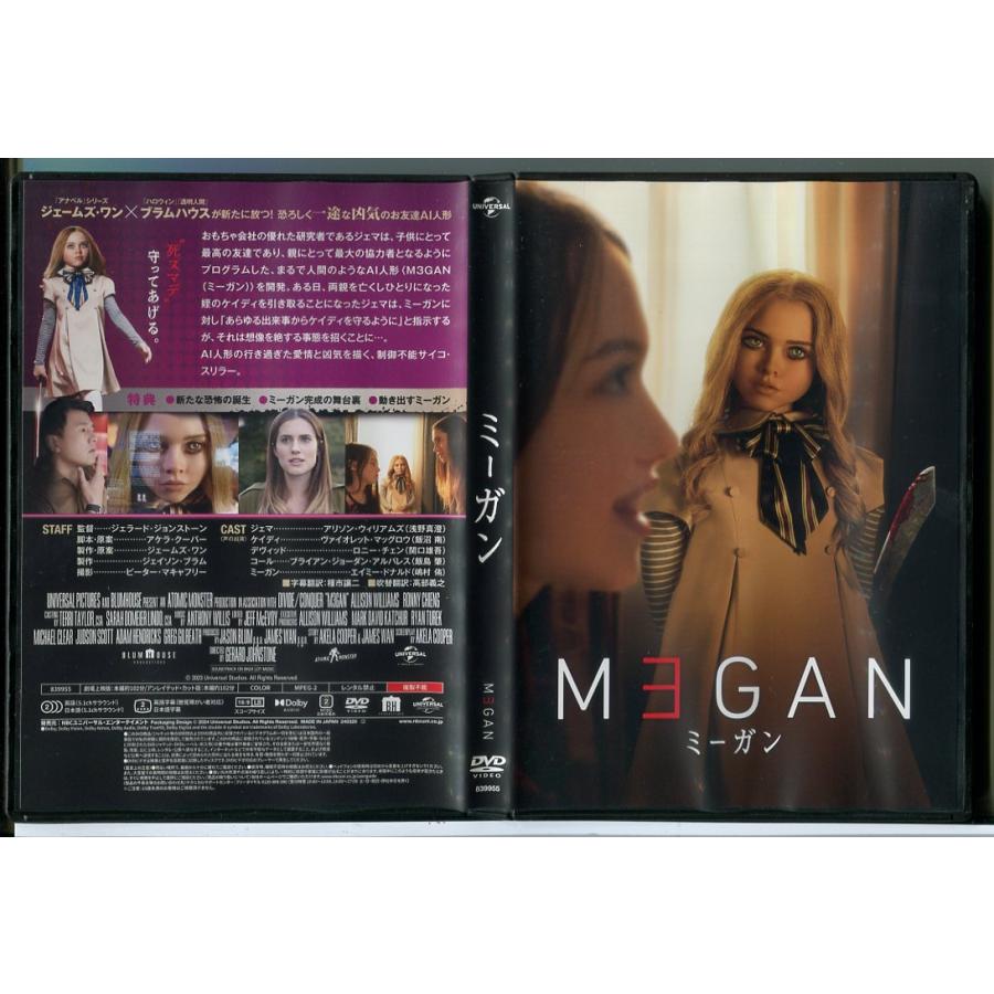 M3GAN ミーガン/DVD 中古 セル版/e3904 | ブランド登録なし