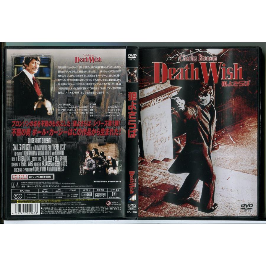Death Wish 狼よさらば/DVD 中古 セル版/e3923 | ブランド登録なし