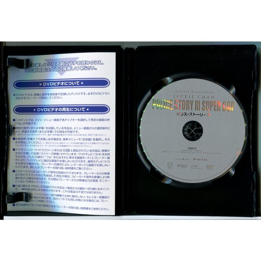 ポリス・ストーリー3 デジタル・リマスター版/DVD 中古 セル版/e3925 | ブランド登録なし | 01