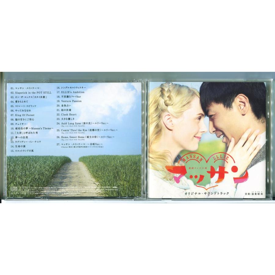 連続テレビ小説 マッサン オリジナル・サウンドトラック 富貴晴美/CD 中古 YCCW-10245/e3931 | ブランド登録なし