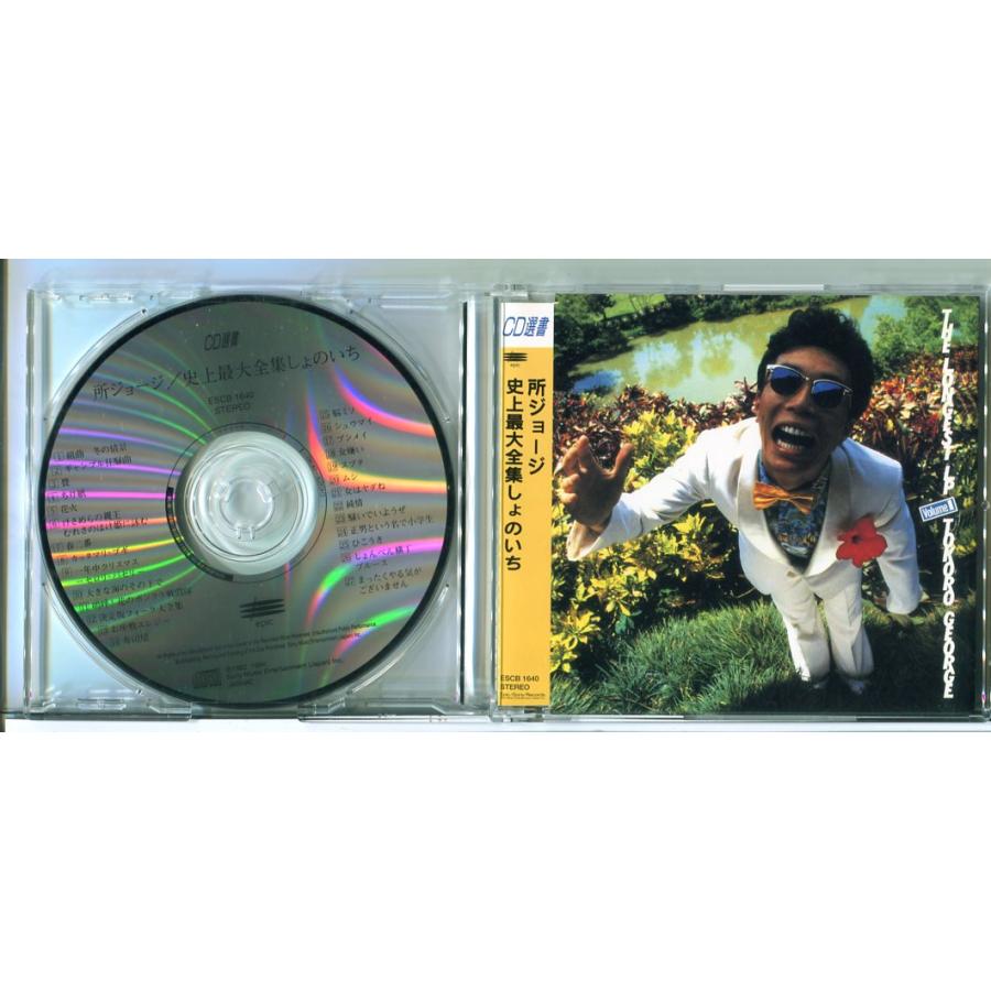 所ジョージ 史上最大全集しょのいち/CD 中古/e3934 | ブランド登録なし