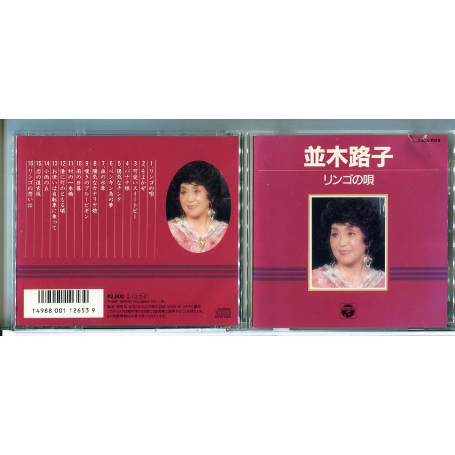 並木路子 リンゴの唄 全16曲/CD 中古/e3956 | ブランド登録なし