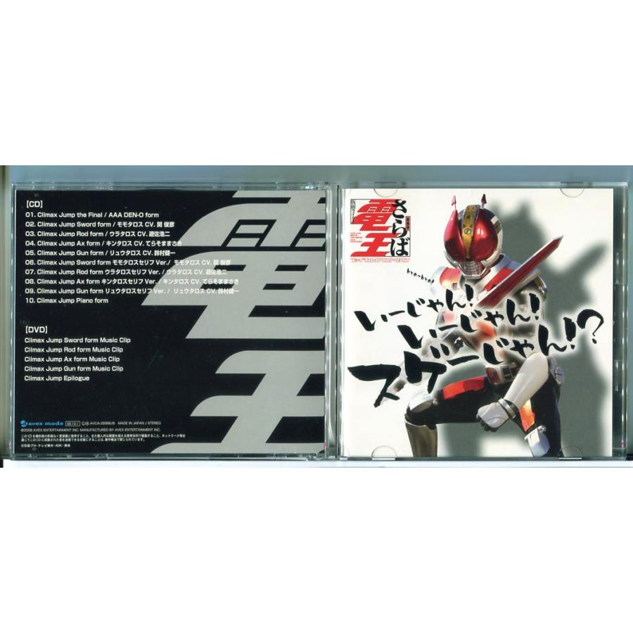 劇場版さらば電王 ファイナルカウントダウン いーじゃん!いーじゃん!スゲーじゃん?! 仮面ライダー電王/CD+DVD 中古/e3977 | ブランド登録なし
