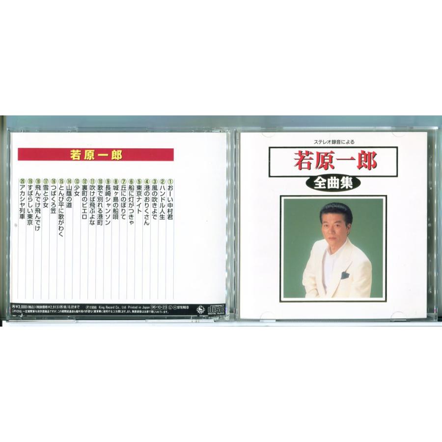 ステレオ録音による 若原一郎 全曲集 (全20曲) /CD 中古/e3979 | ブランド登録なし