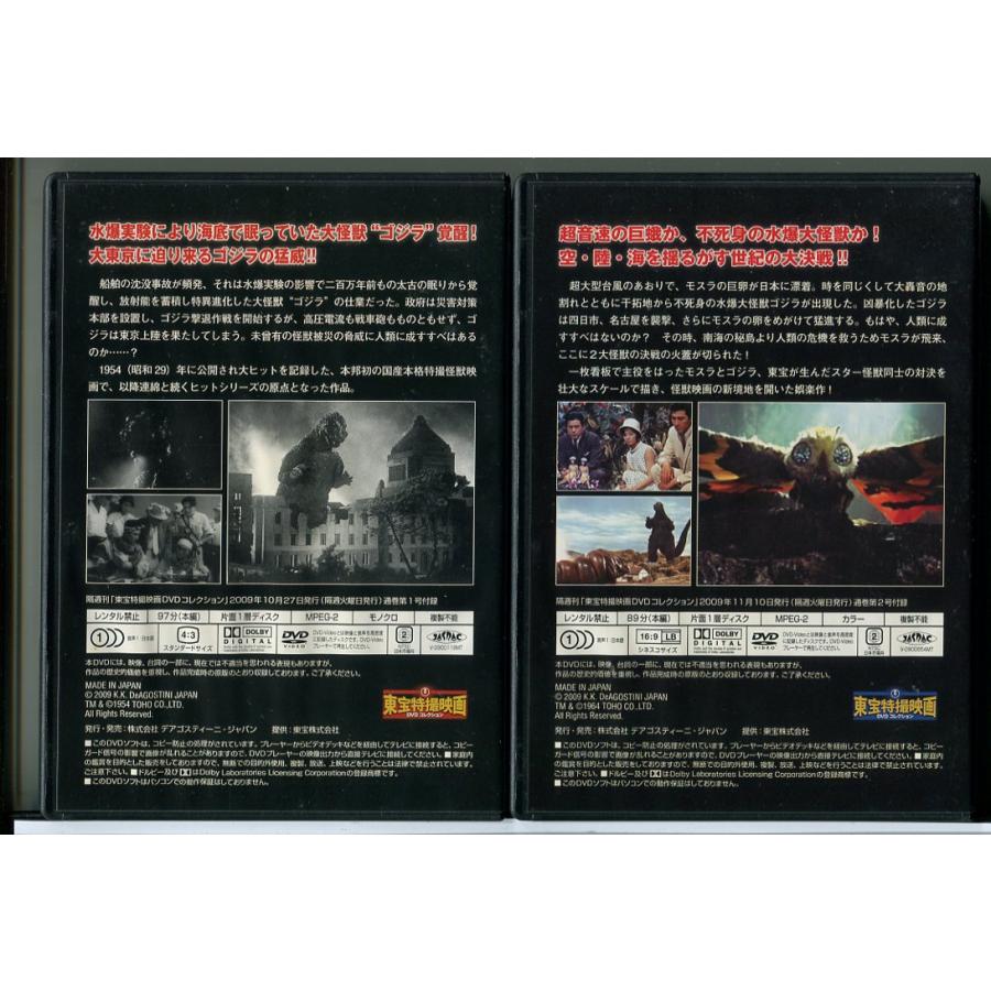 東宝特撮映画 DVDコレクション ゴジラ + モスラ対ゴジラ 2巻セット/中古 セル版 デアゴスティーニ/e3990 | ブランド登録なし | 01