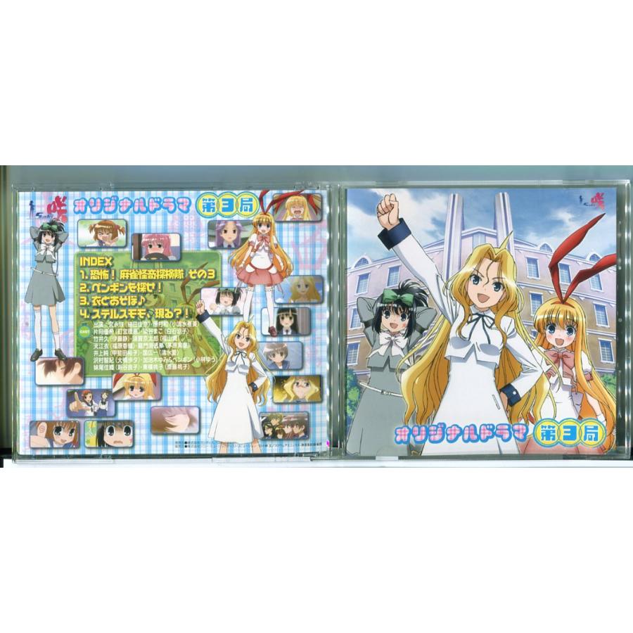 「咲 -Saki-」オリジナルドラマ 第3局 (ドラマCD) /中古 ※帯付/e4143 | ブランド登録なし