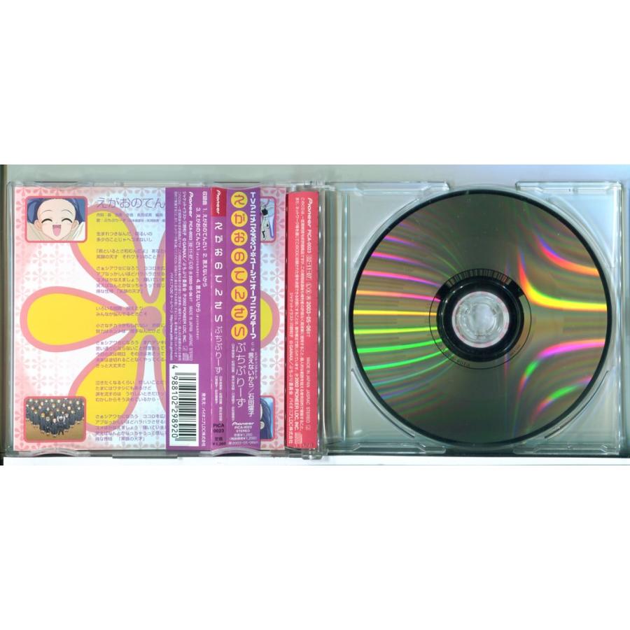 TVアニメ「ぷちぷり ユーシィ」OPテーマ えがおのてんさい ぷちぷりーず/CD 中古 ※帯付/e4145 | ブランド登録なし | 01