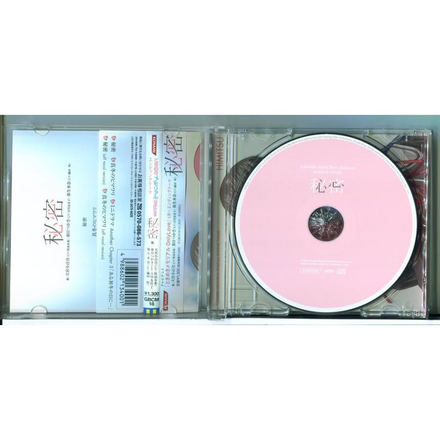 「ときめきメモリアル Only Love」EDテーマ 秘密/CD 中古 ※帯付/e4146 | ブランド登録なし | 02