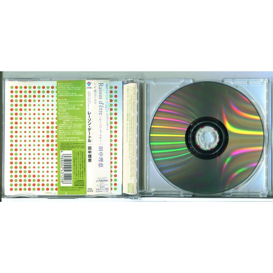 「ちょびっツ」EDテーマ レーゾン・デートル 田中理恵 /CD 中古 ※帯付/e4148 | ブランド登録なし | 01