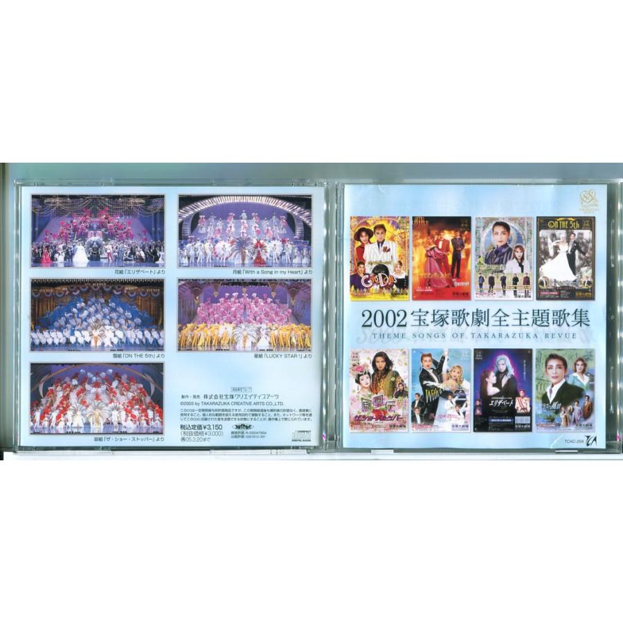 宝塚歌劇団 2002 宝塚歌劇全主題歌集 /CD 中古 TCAC-204 ※帯付/e4155