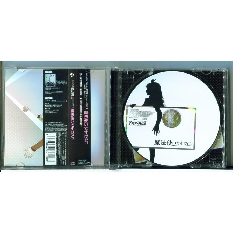 「ドルアーガの塔 the Sword of URUK」EDテーマ 魔法使いですけど。/CD 中古 ※帯付/e4172 | ブランド登録なし | 01