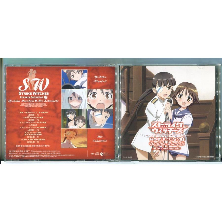 ストライクウィッチーズ 秘め歌コレクション 1 宮藤芳佳 & 坂本美緒/CD 中古 ※帯付/e4186 | ブランド登録なし
