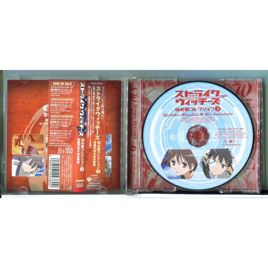 ストライクウィッチーズ 秘め歌コレクション 1 宮藤芳佳 & 坂本美緒/CD 中古 ※帯付/e4186 | ブランド登録なし | 01