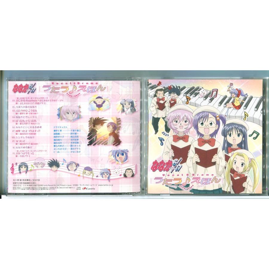 「ななか6/17」ボーカル&ドラマアルバム うたう えほん/CD 中古 ※帯付/e4187 | ブランド登録なし