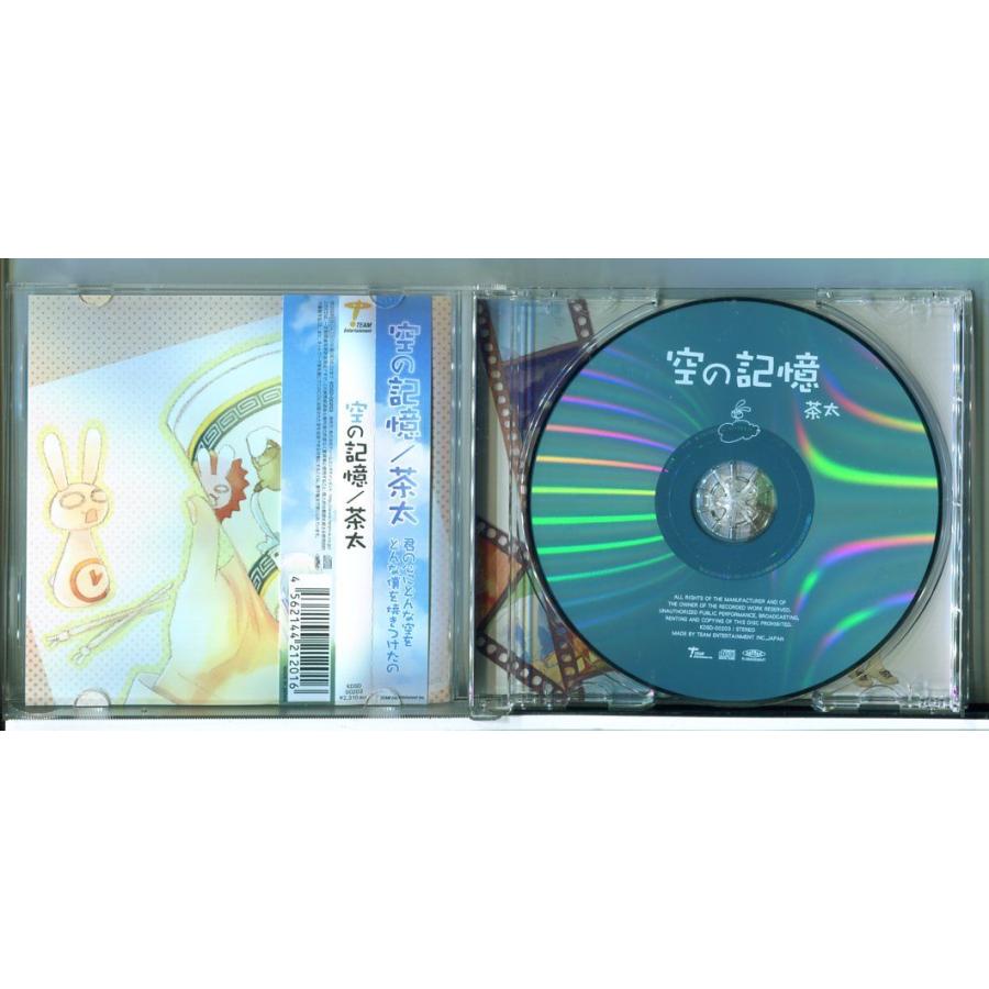 茶太 / 空の記憶 /CD 中古 ※帯付/e4188 | ブランド登録なし | 01