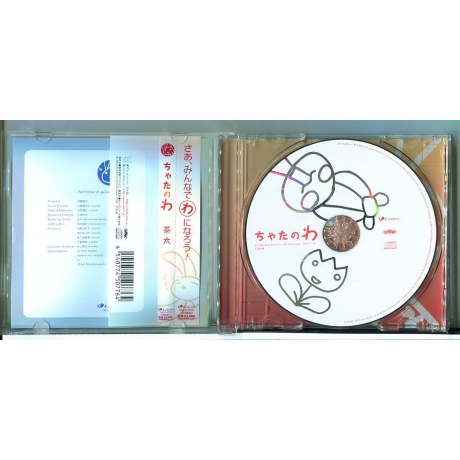 茶太 / ちゃたのわ /CD 中古 ※帯付/e4189 | ブランド登録なし | 01