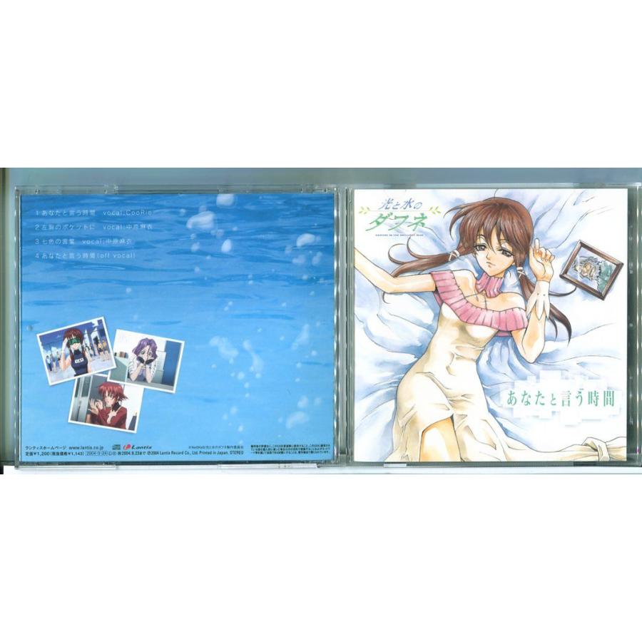 「光と水のダフネ」エンディングテーマ あなたという時間 CooRie/中原麻衣 /CD 中古 ※帯付/e4191 | ブランド登録なし