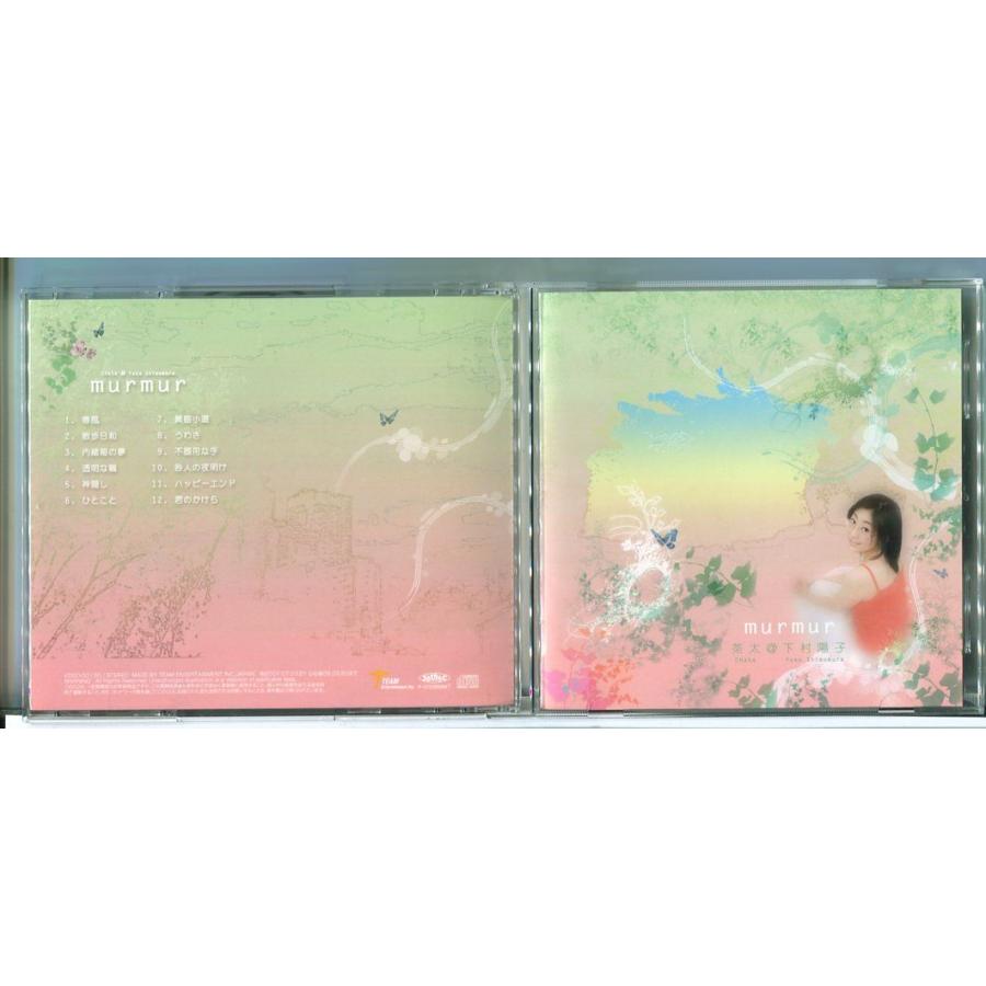 murmur 茶太@下村陽子 /CD 中古 ※帯付/e4192 | ブランド登録なし