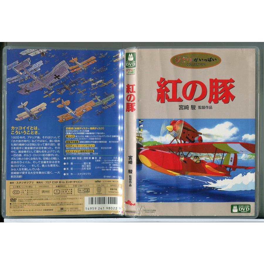紅の豚/DVD 2枚組 中古 セル版/宮崎駿監督/スタジオジブリ/e4231