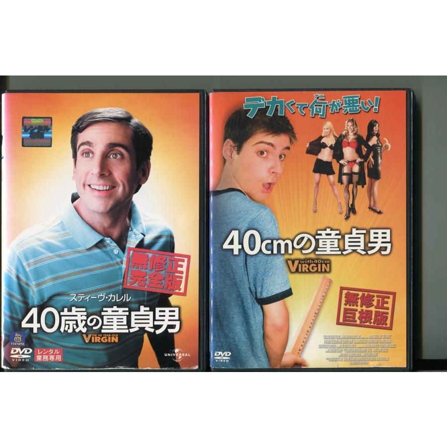 40歳の童貞男＋40cmの童貞男/2本セット 中古DVD レンタル落ち/スティーヴ・カレル/キャサリン・キーナ―/k0114 | ブランド登録なし
