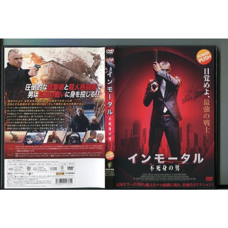 インモータル 不死身の男/ 中古DVD レンタル落ち/ウラジーミル・エピファンチェフ/カリーナ・ラズモフスカヤ/k0132 | ブランド登録なし