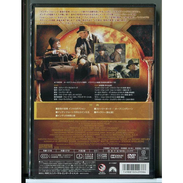 新品】インディ・ジョーンズ 最後の聖戦/DVD/ハリソン・フォード