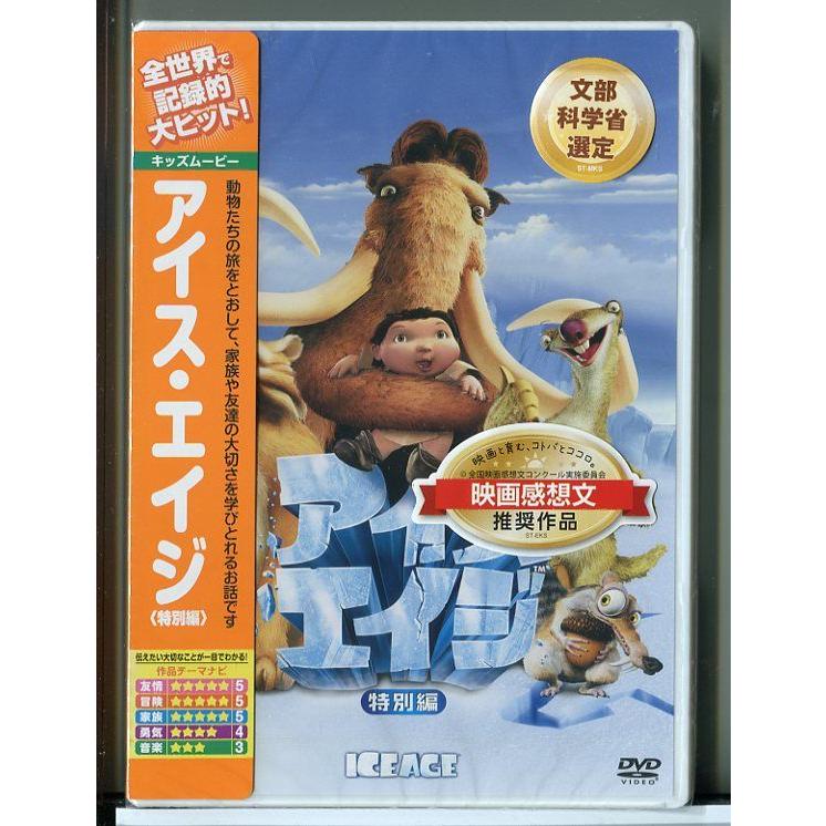 【アイス】バード★シット 中古 DVD 廃盤 新品】アイス・エイジ 特別編/DVD/n0032 : パインブックレコード