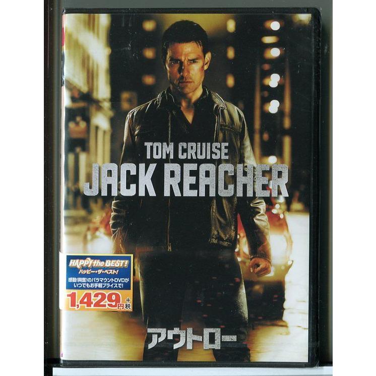 【新品】アウトロー/DVD/トム・クルーズ/ロザムンド・パイク/n0044 | ブランド登録なし