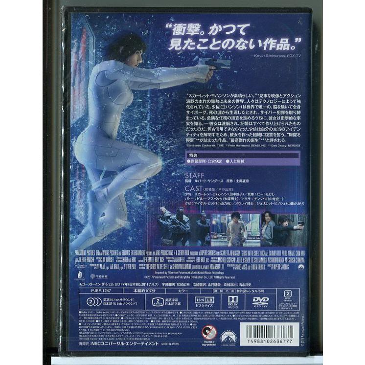 【新品】ゴースト・イン・ザ・シェル/DVD/n0192 | ブランド登録なし | 01
