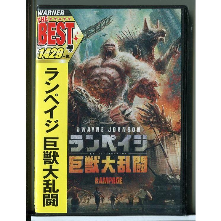 新品】ランペイジ 巨獣大乱闘/DVD/n0196 : パインブックレコード