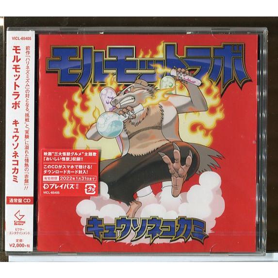 キュウソネコカミ ハリネズミズム モルモットラボセット キュウソネコカミ ハリネズミズム モルモットラボセット Amazon