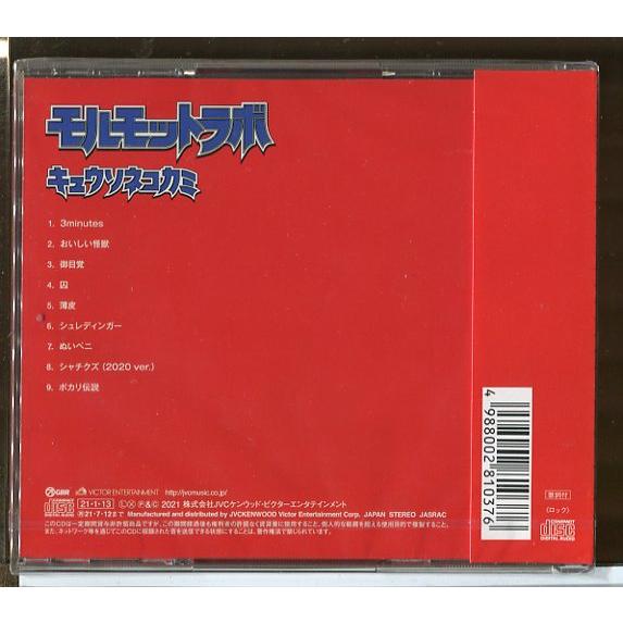 新品】モルモットラボ 通常盤 キュウソネコカミ /CD/n0519