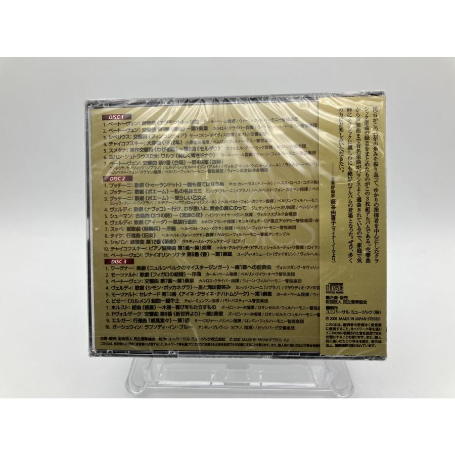 未開封/未使用】Min-On クラシック 民音創立45年周年記念/CD/n0821