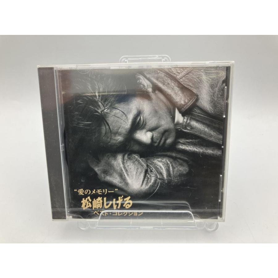 未開封/未使用】愛のメモリー 松崎しげる ベスト・コレクション/CD