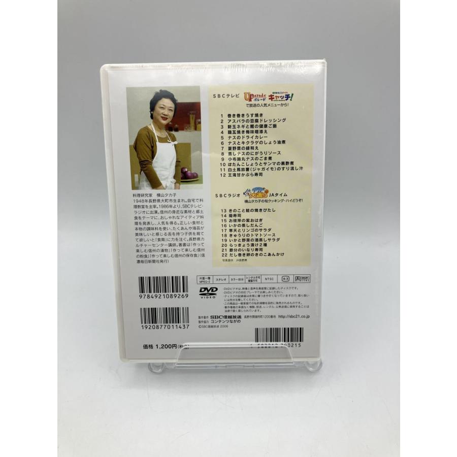 【未開封/未使用】おいしい食卓 横山タカ子のおすすめレシピ/DVD/n0893 | ブランド登録なし | 01