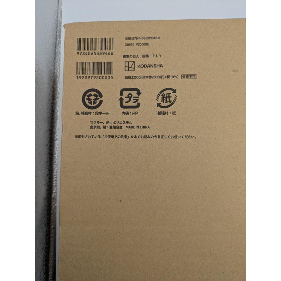 進撃の巨人 画集 FLY/n0896 : パインブックレコード - 通販 - Yahoo