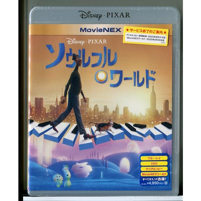 新品未使用　ディズニー DVDのみ5作品 　国内正規品(正規店にて購入) 新品】ソウルフル・ワールド MovieNEX/ブルーレイ+DVD