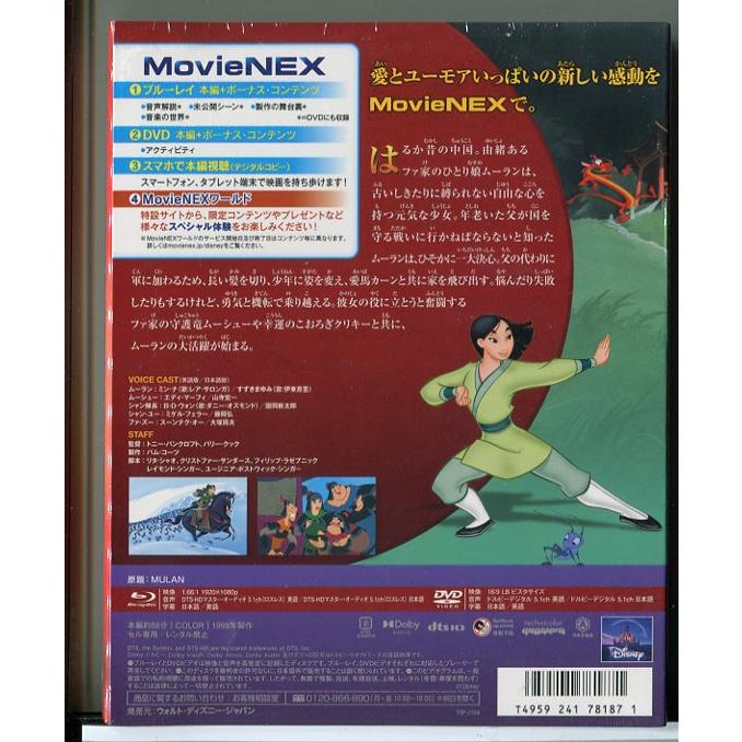 【新品】ムーラン MovieNEX アウターケース付き/ブルーレイ+DVD/ディズニー/n0919 | ブランド登録なし | 01