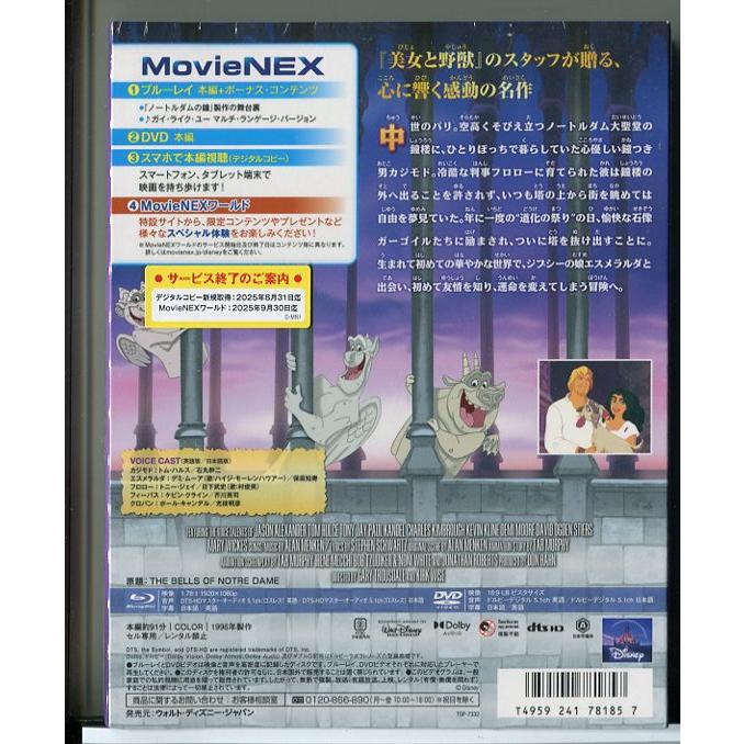 【新品】ノートルダムの鐘 MovieNEX アウターケース付き/ブルーレイ+DVD/ディズニー/n0920 | ブランド登録なし | 01
